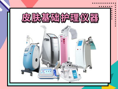 面部皮肤护理仪器