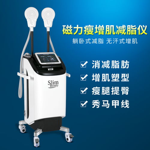 磁力瘦效果怎样